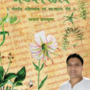 Asthavarga Rahasya (Hindi)