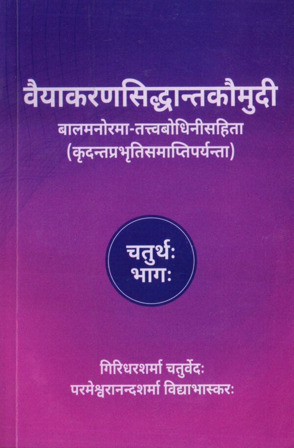 Vyakaran Siddhant Kaumudi (Set of 4 Volumes)