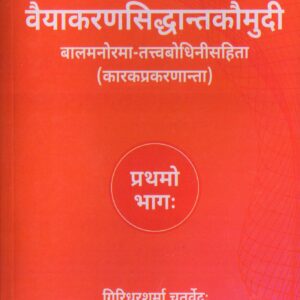 Vyakaran Siddhant Kaumudi (Set of 4 Volumes)