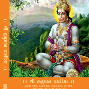 Hanuman Chalisa - Pocket Edition In Hindi (Hardbound)