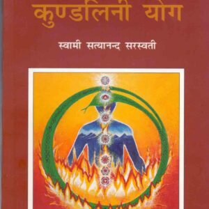 Kundalini Yoga (Hindi)