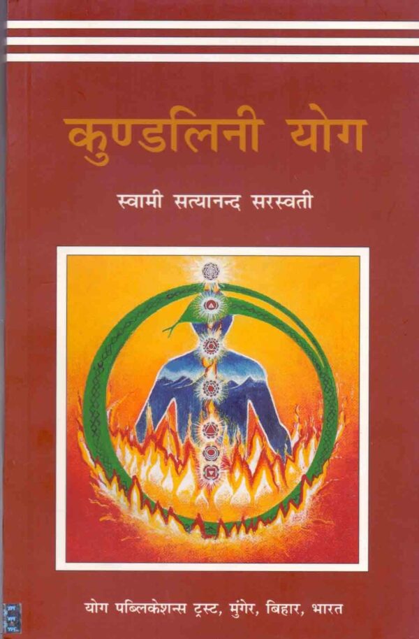 Kundalini Yoga (Hindi)