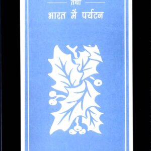 Prayatan Siddhanta Aur Prabhandan Tattha Bharat Mein Prayatan