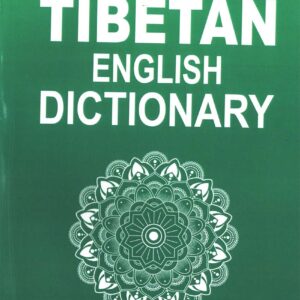 A Tibetan English Dictionary: With Special Reference to the Prevailing Dialects To which is added An English-Tibetan Vocabulary