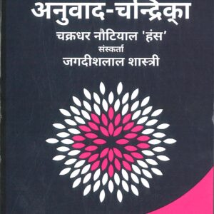 Naveen Anuvad Chandrika