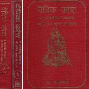Vedic Kosha (Set of 3 Volumes)