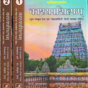 Kashyapashilpam (Set of 2 Vols.)