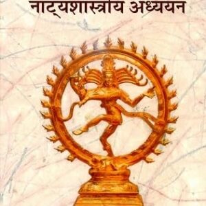 संस्कृत रूपको का नाट्यशास्त्रीय अध्ययन - Dramaturgical Study of Sanskrit Metaphors
